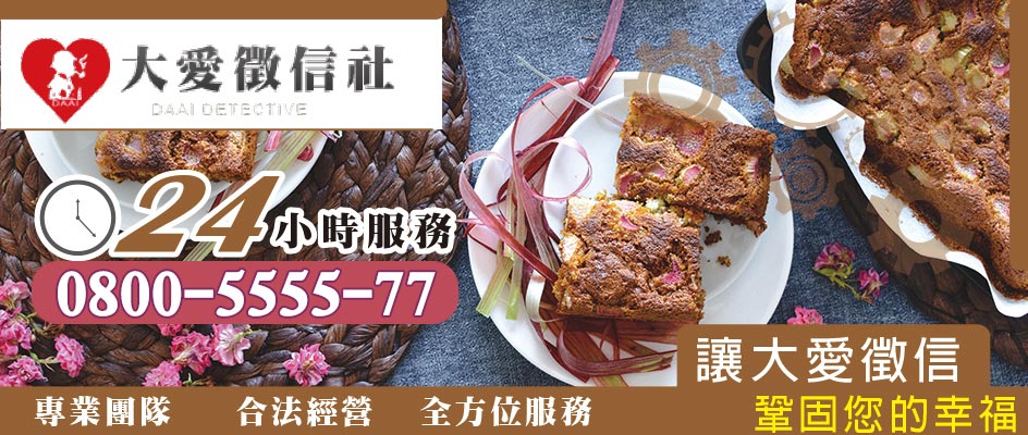 徵信介紹