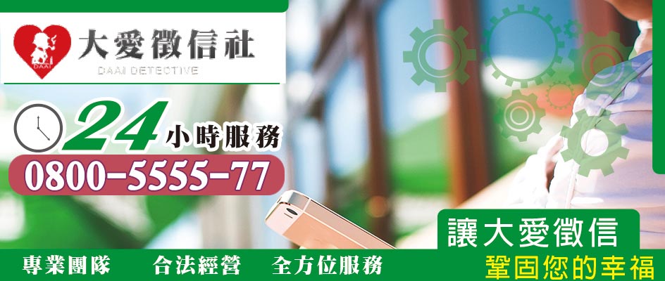 不倫戀調查