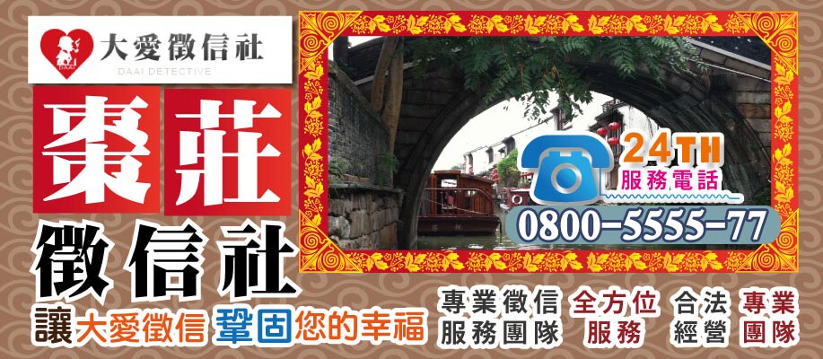 棗莊徵信社