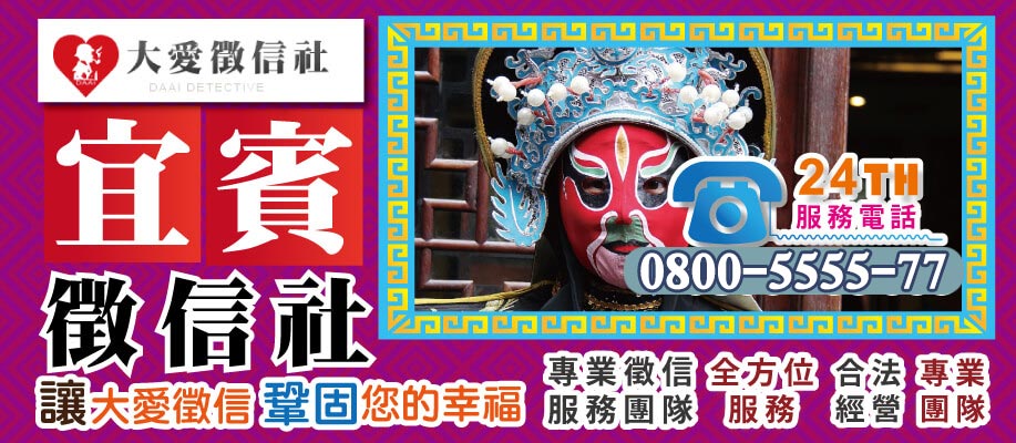 宜賓徵信社