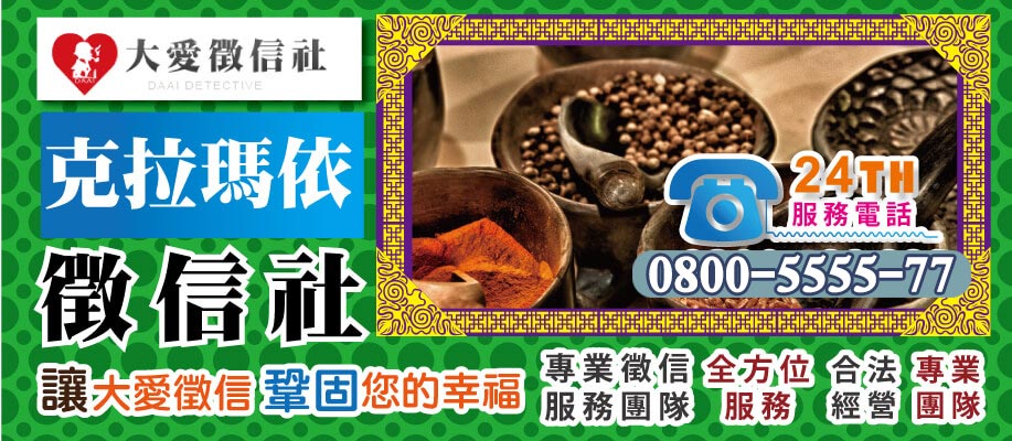 克拉瑪依徵信社