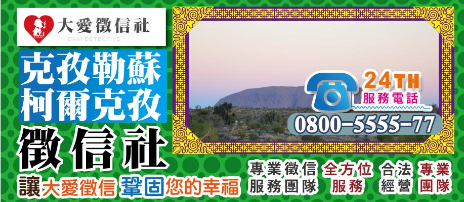 克孜勒蘇柯爾克孜徵信社