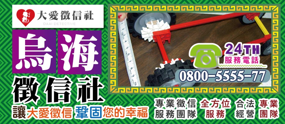烏海徵信社