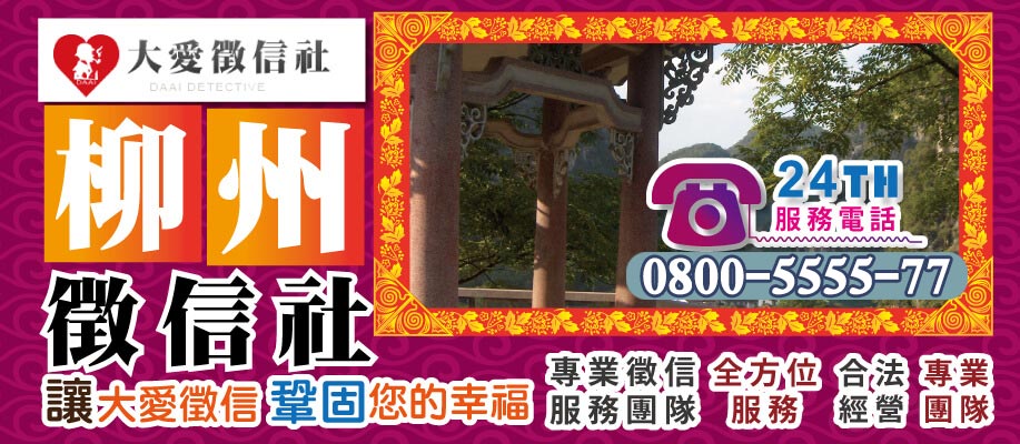 柳州徵信社