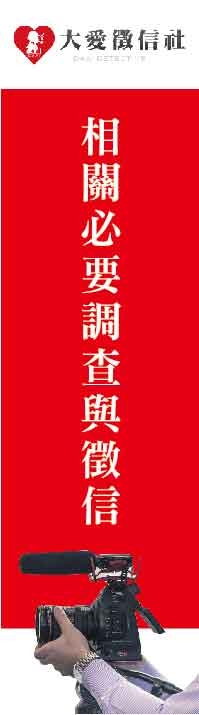 女人國際徵信社左圖