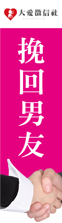 丈夫外遇怎辦左圖