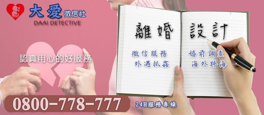 離婚設計-縝密布局